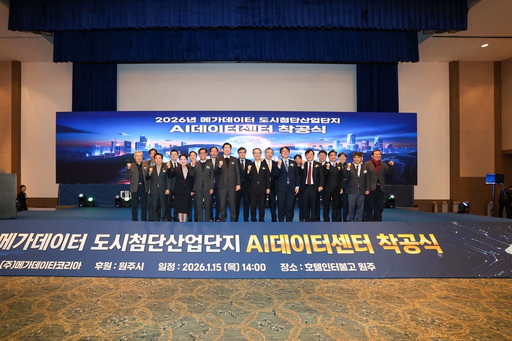 메가데이타코리아 도시첨단산업단지 착공식 개최