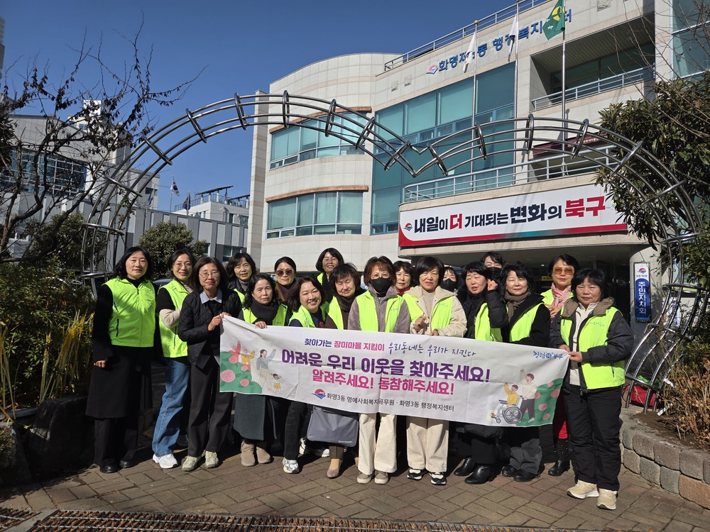 부산 북구 화명3동, ‘겨울철 복지위기가구 집중 발굴’ 홍보 캠페인 실시
