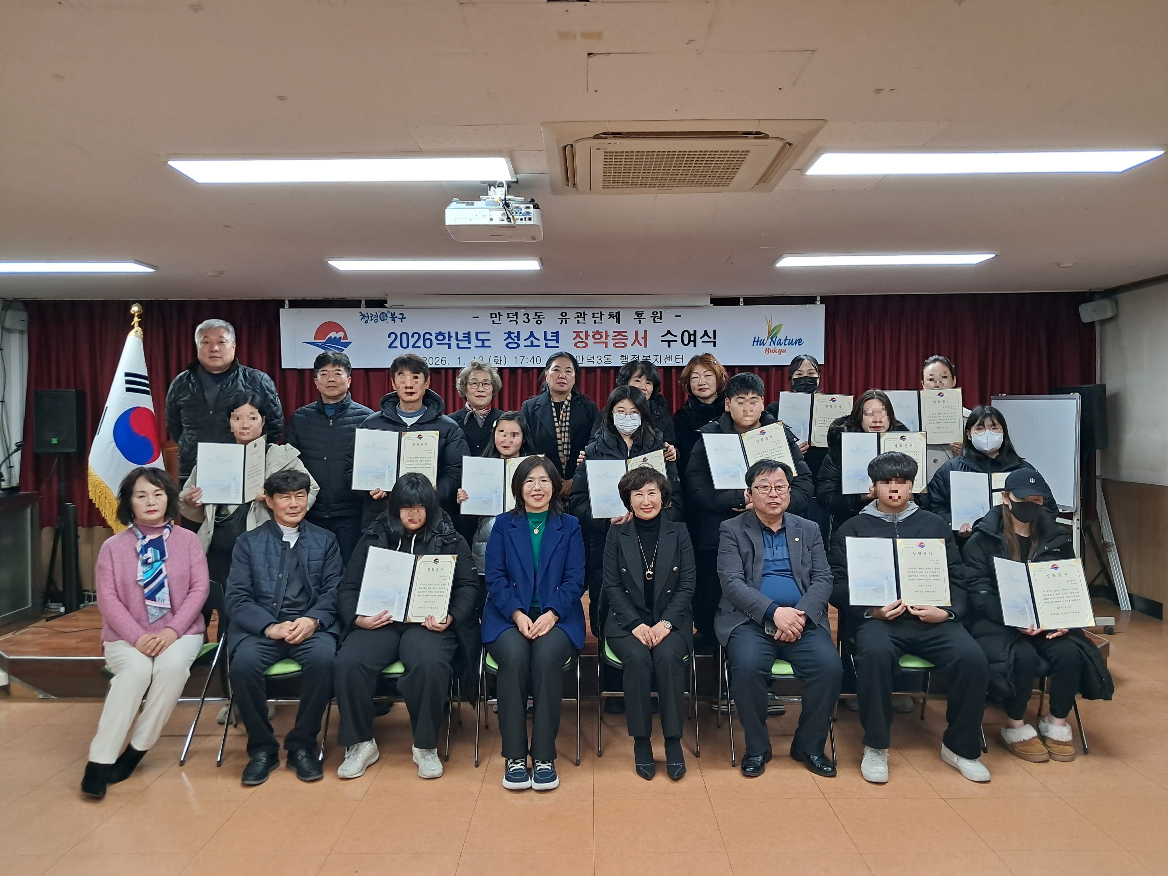 부산 북구 만덕3동 10개 유관단체 후원, 2026학년도 청소년 장학증서 전달