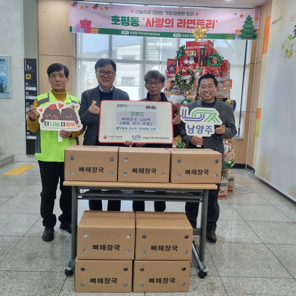 남양주시 ‘굿푸드’, 호평동 취약계층 위해 뼈해장국 전달
