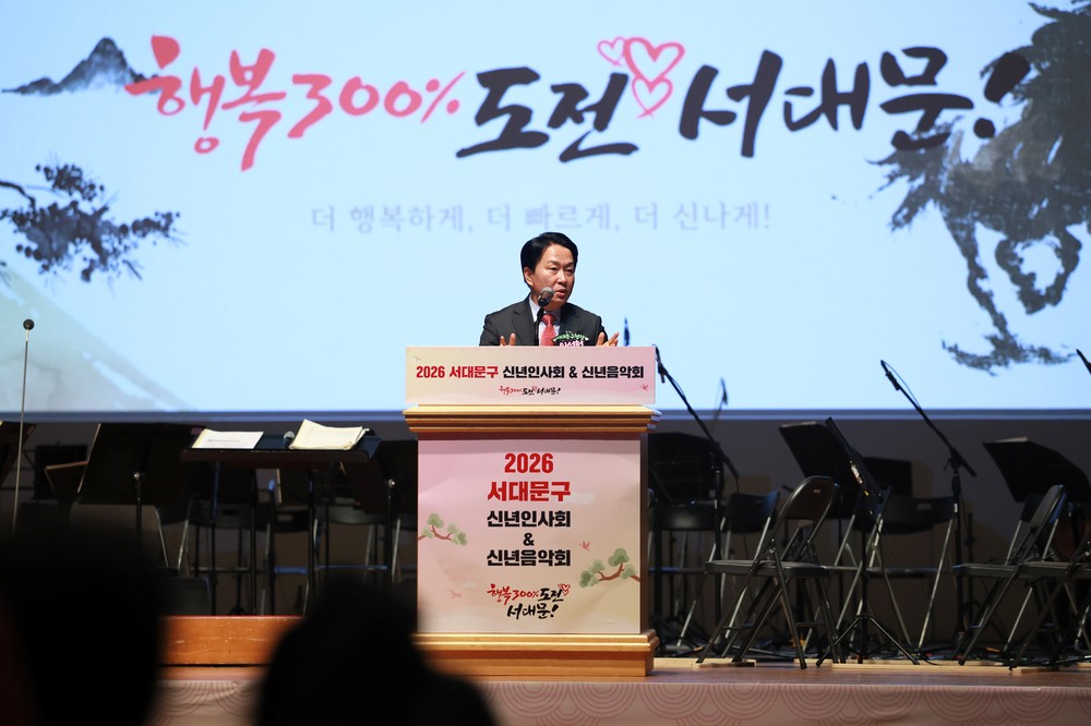 서대문구, 신년인사회 열고 '꿈을 현실로 행복 300% 도전' 다짐