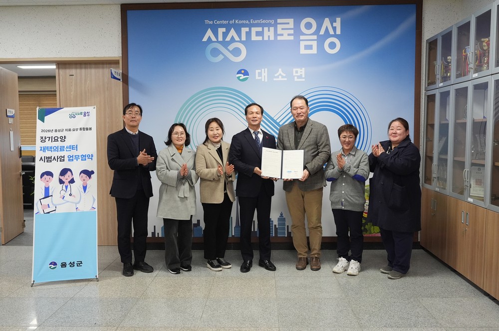 음성군, 2026년 의료·요양 통합돌봄 시행 대비 기반 구축 박차