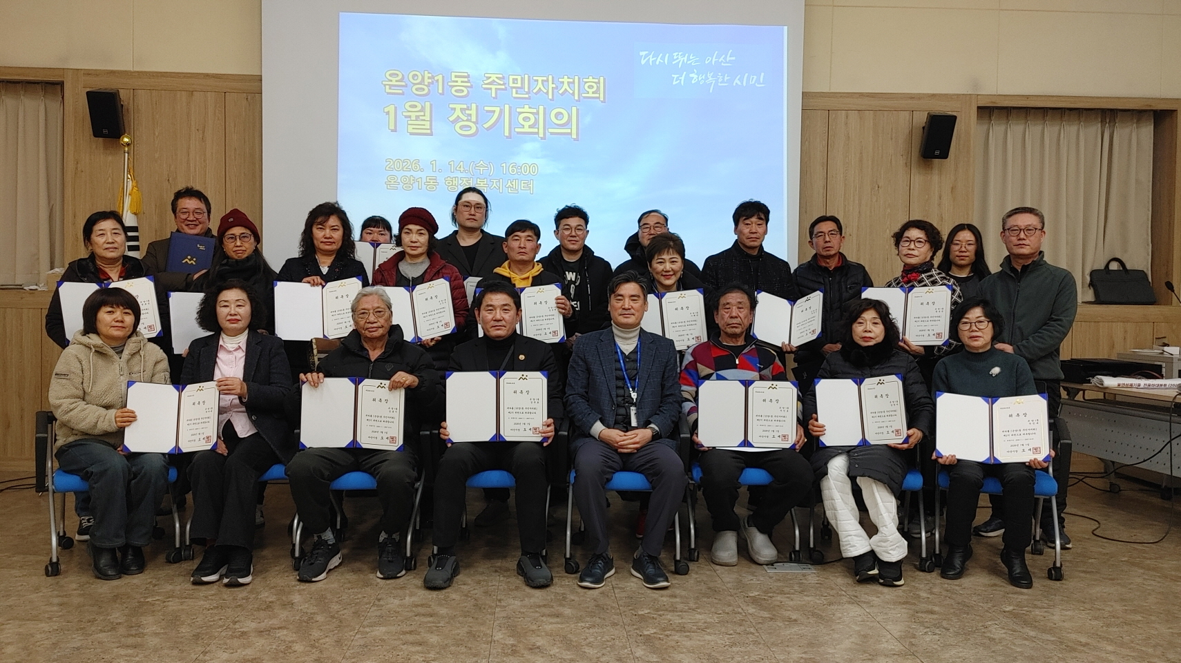 아산시 온양1동, 제2기 주민자치회 출범