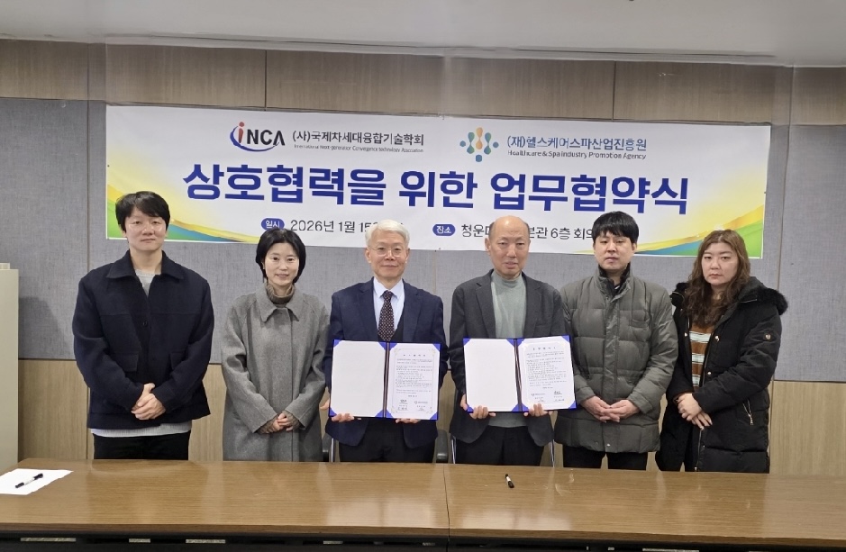 과학적 학술연구 기반 스파·헬스케어 산업 신뢰성 강화