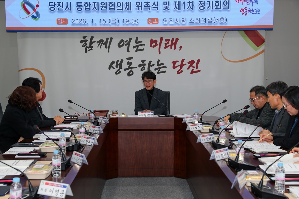 당진시, 통합돌봄 통합지원협의체 출범