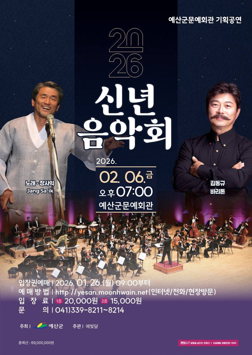 예산군문예회관, 2월 6일 저녁 7시 ‘2026년 신년 음악회’ 개최