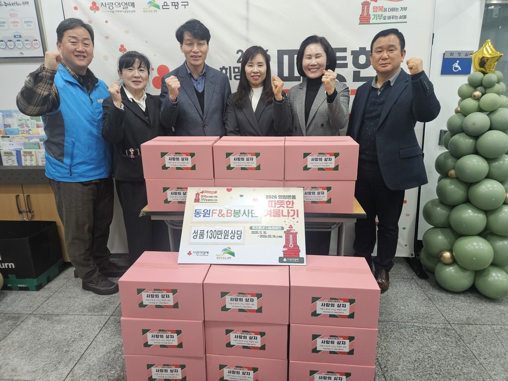갈현1동, 동원F&B 봉사단과 성품 전달식 개최