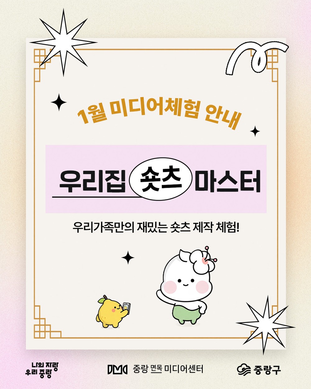 중랑구 미디어센터, 청소년 위한 ‘AI와 예술의 만남’ 운영