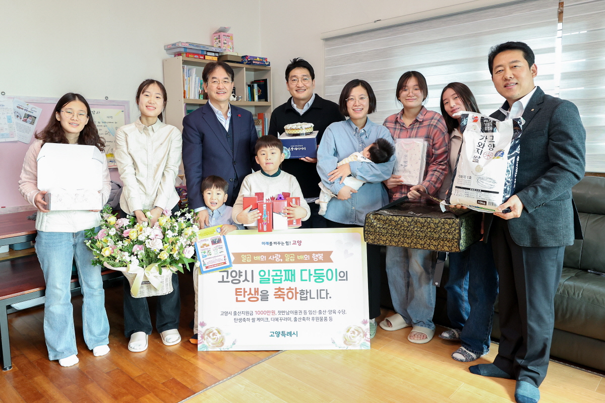 고양특례시, 2026년 출산·양육 지원 강화… 첫 만남부터 든든하게