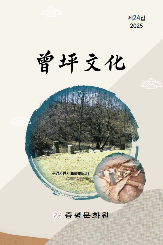 증평문화원, ‘증평문화’ 24집·‘증평학연구’ 3집 발간…위인 문화유산 노래 제작