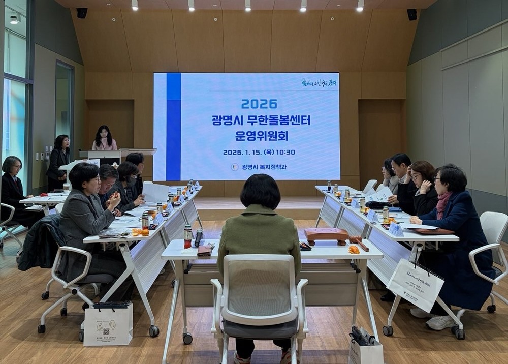 광명시, 위기가구 맞춤 지원 강화… 무한돌봄센터 운영 방향 논의