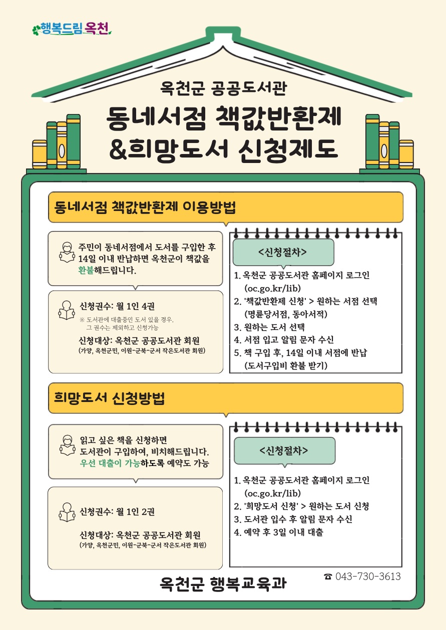 옥천군 ‘동네서점 책값반환제·희망도서 신청제도’로 군민 맞춤 독서 서비스 강화