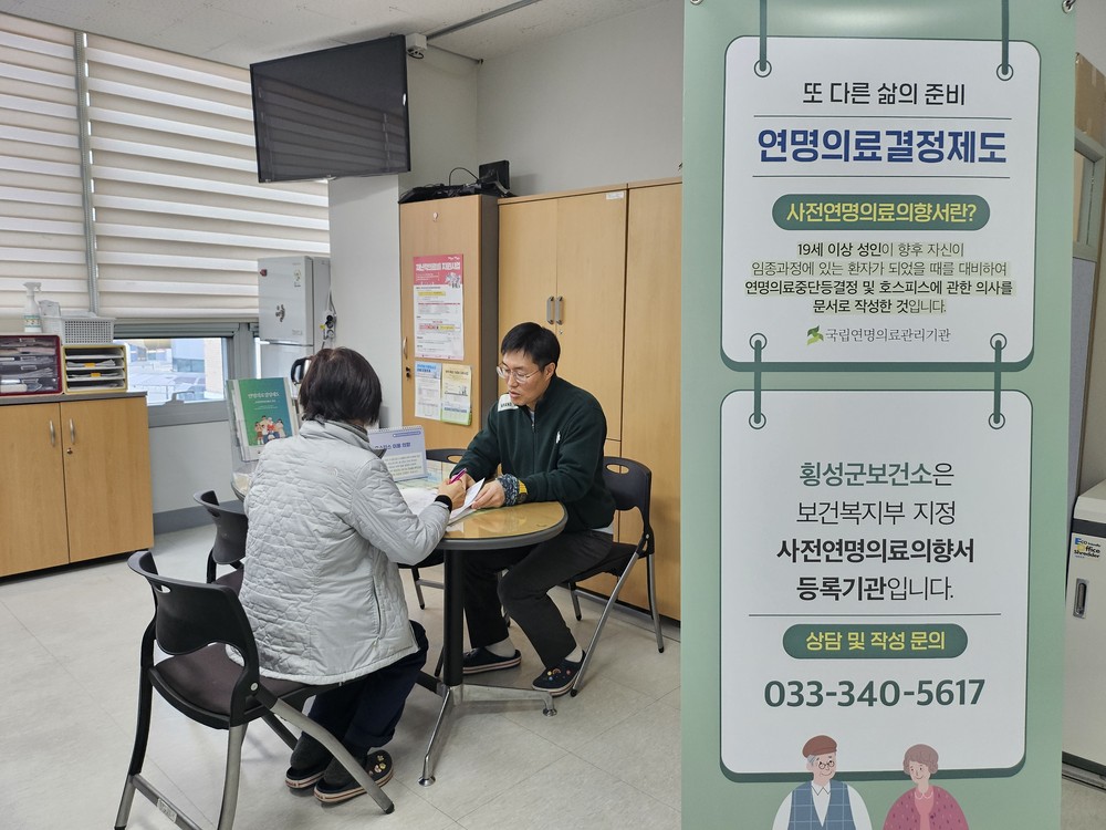 횡성군보건소「사전연명의료의향서」 등록기관 지정, 새해부터 상담 및 등록 본격 시행