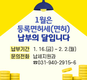 파주시, 2026년 1월 정기분 등록면허세(면허) 부과