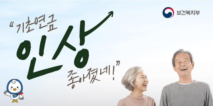2026년 기초연금 선정 기준 상향, 파주시 “대상 어르신 얼른 신청하세요”