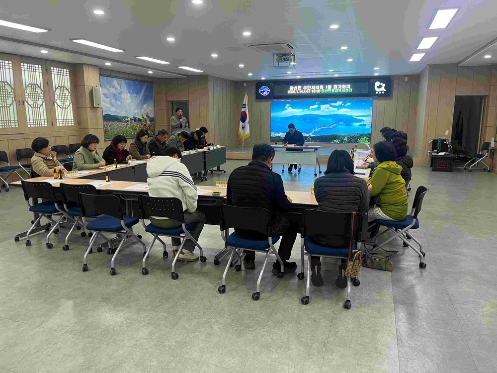 창선면 주민자치회, 1월 정기회의 개최