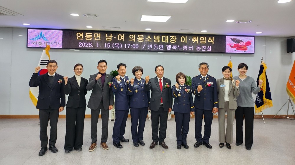 연동면 남·여 의용소방대장 이취임식 개최
