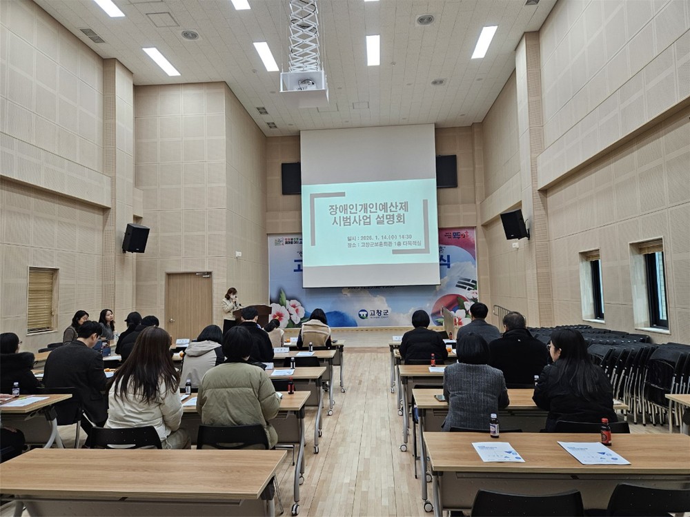 고창군, 지원에서 선택으로! 장애인 개인예산제 첫 발