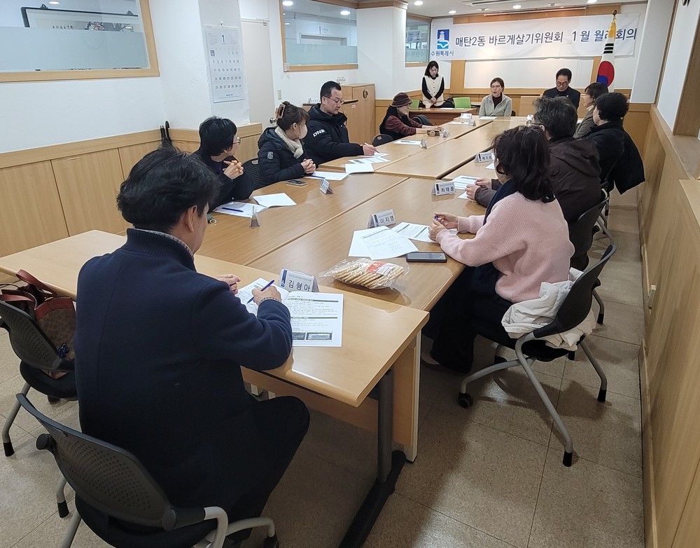 수원시 영통구 매탄2동 바르게살기운동위원회, 주거환경 개선 사업 추진 방향 공유 및 협력 방안 마련