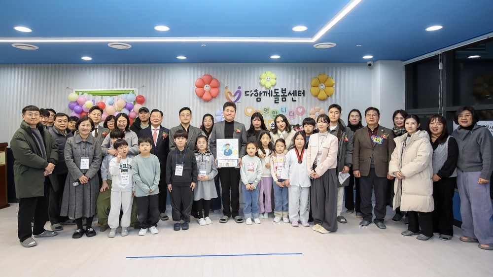 인천 중구, 3번째 다함께돌봄센터 개소…올해 10곳으로 늘린다