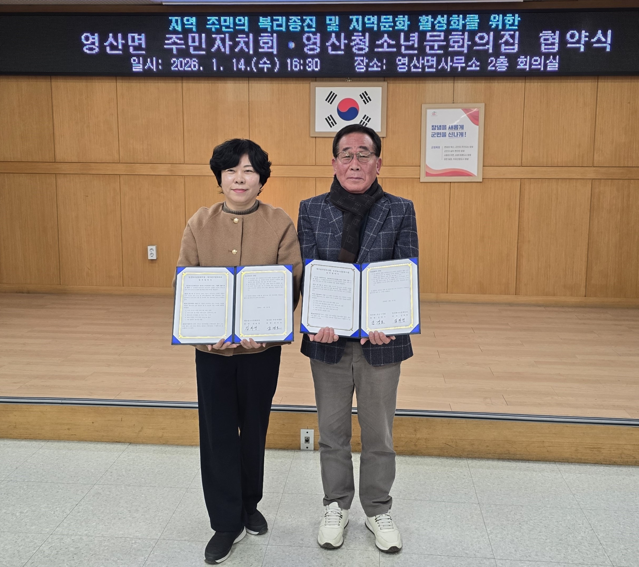 창녕군 영산면 주민자치회-영산청소년문화의집 업무협약 체결