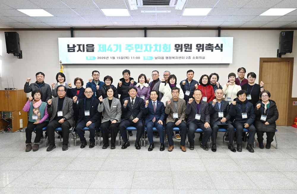 창녕군 남지읍 제4기 주민자치회 위원 위촉식 개최