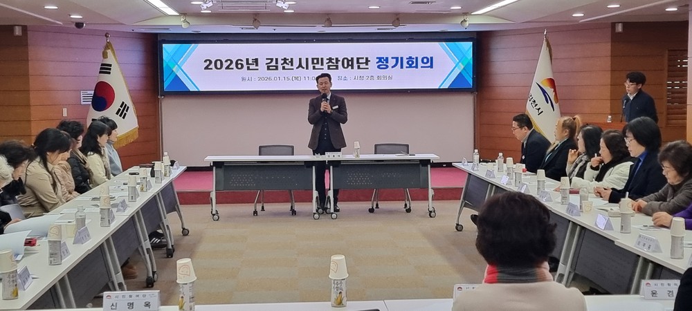 김천시, 여성친화도시 시민참여단 정기회의 개최