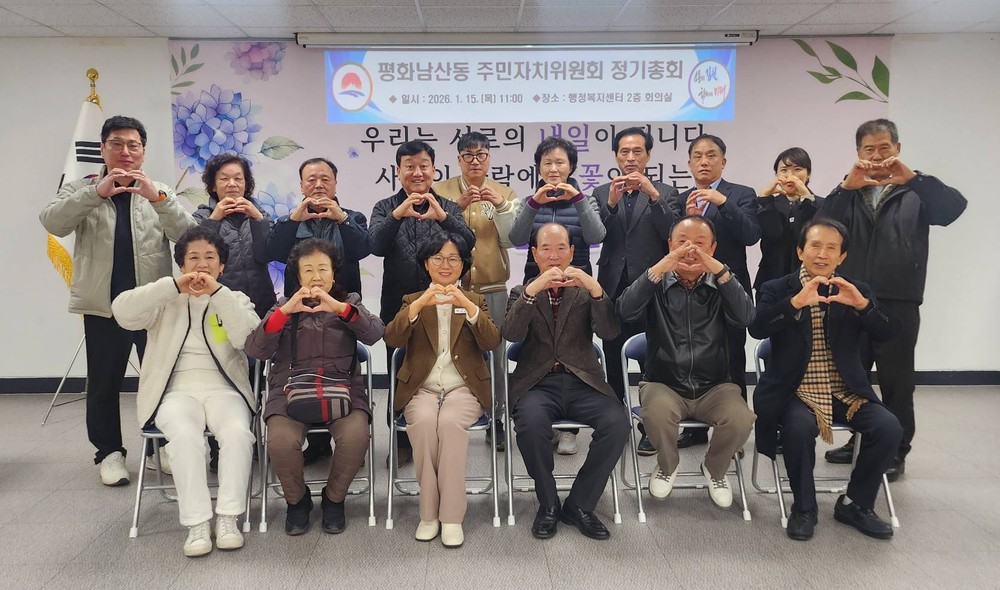 평화남산동 주민자치위원회, 정기총회 개최