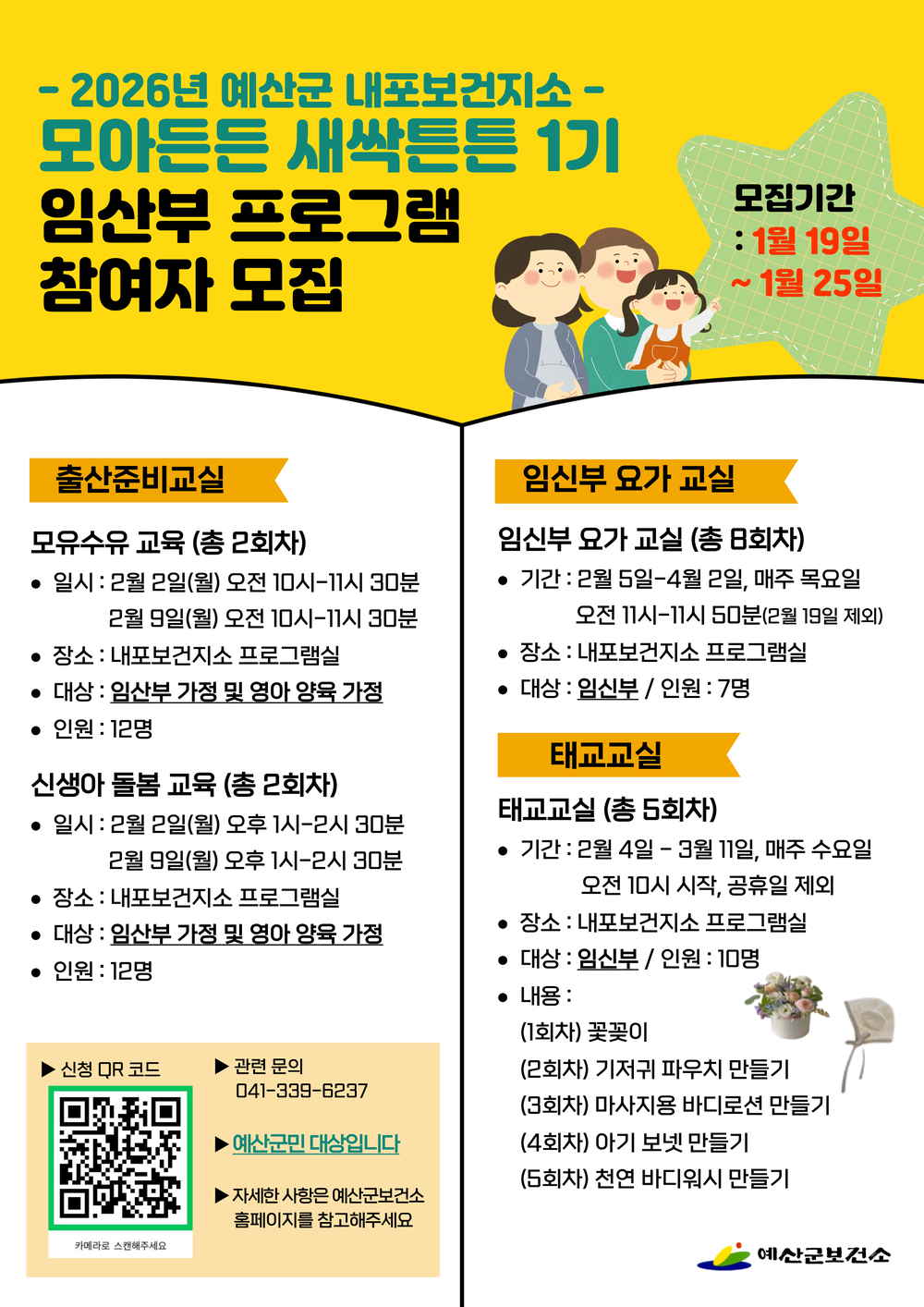 예산군, 내포지역 임산부 대상 프로그램 운영