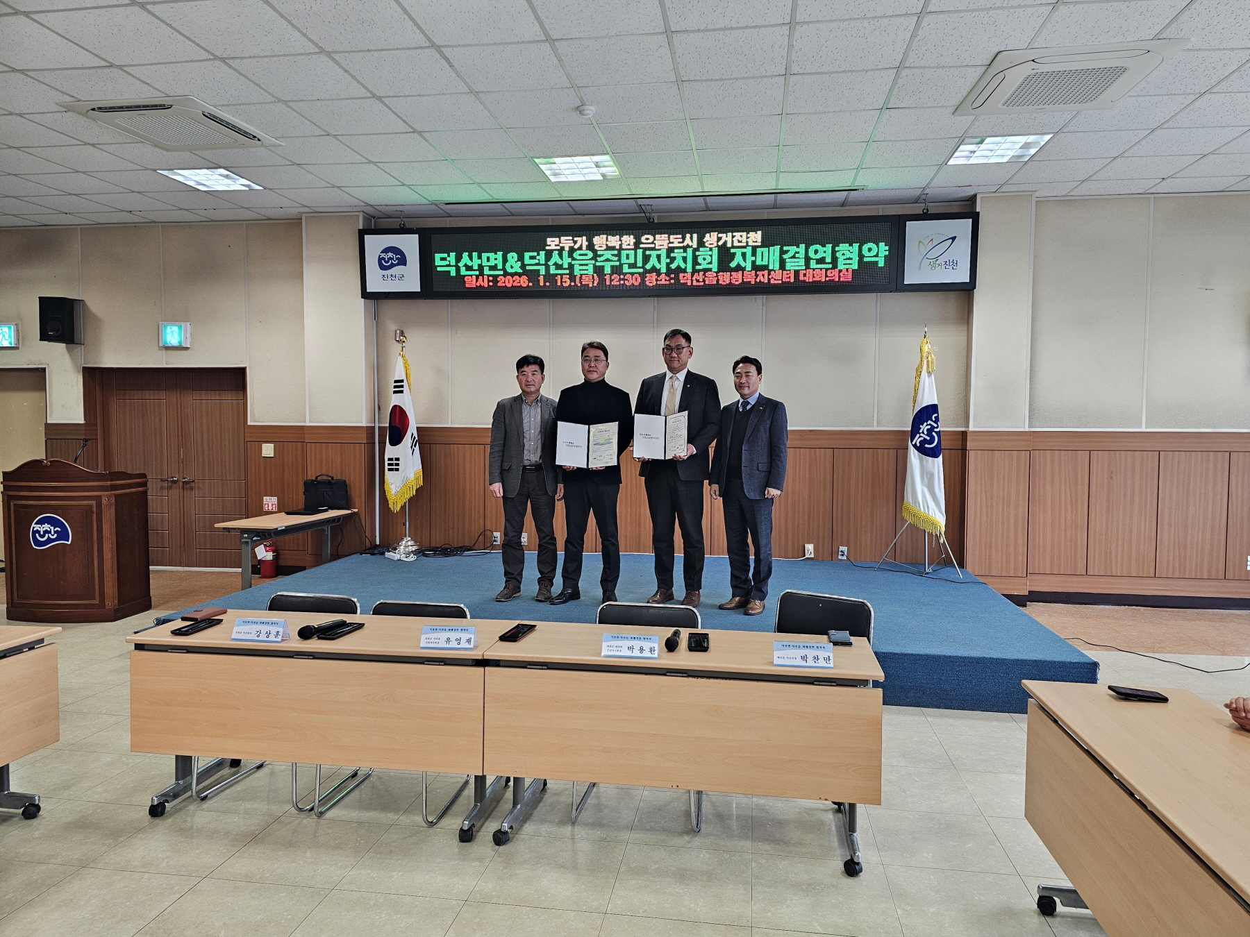 예산군 덕산면 주민자치회, 진천군 덕산읍과 자매결연 체결