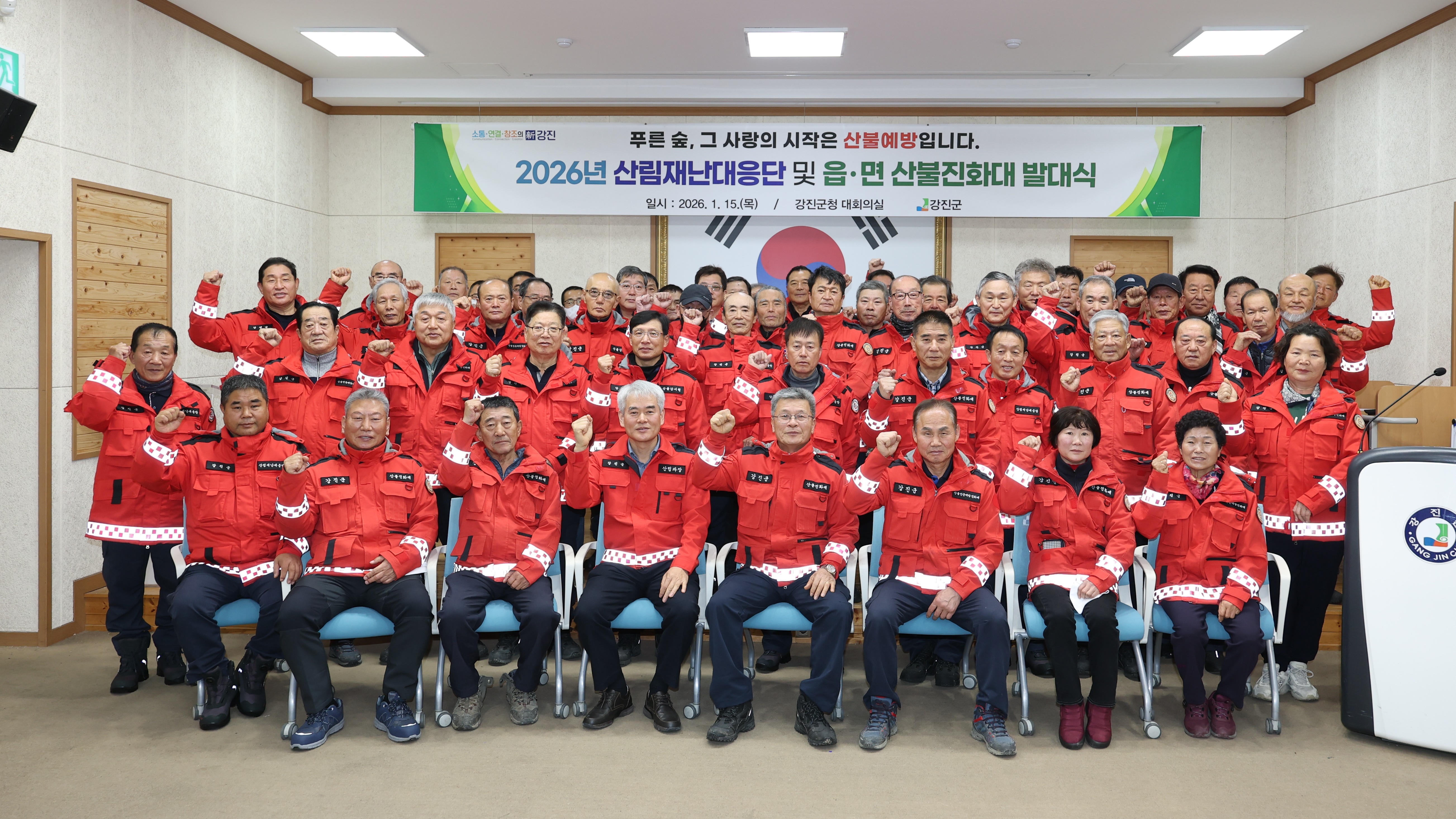 강진군 산림재난대응단·읍면 산불진화대 발대식 개최