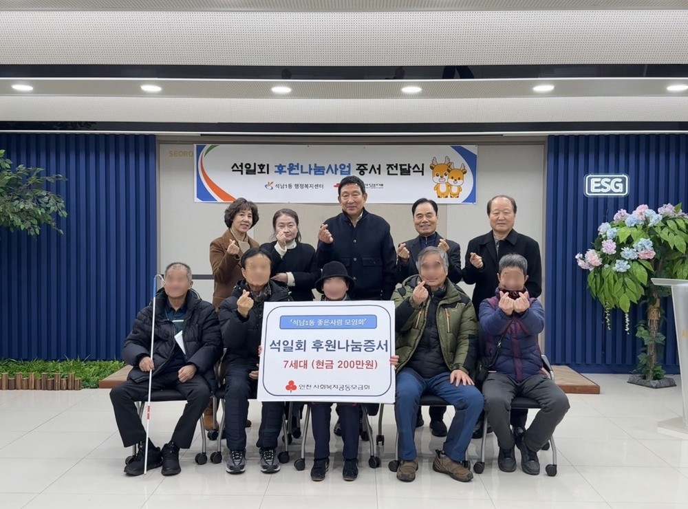 꾸준한 이웃 사랑 실천 석남1동 ‘석일회’, 후원금 200만원 증서 전달식