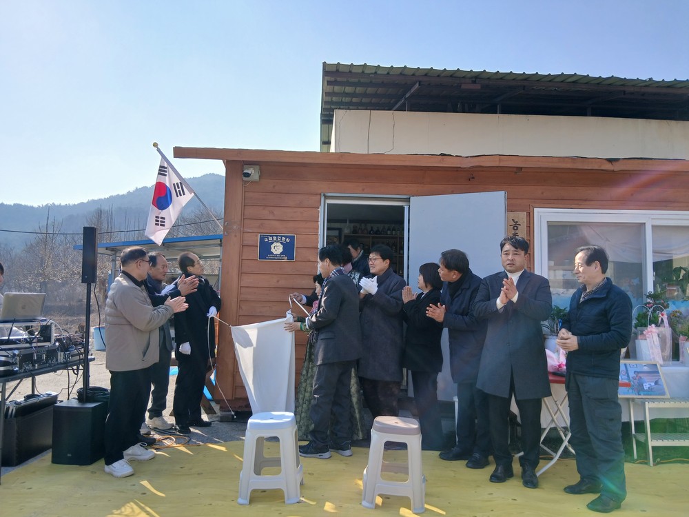 국제명인명장(농산물제조명장) 김재옥 명인 동판 게시 행사 개최