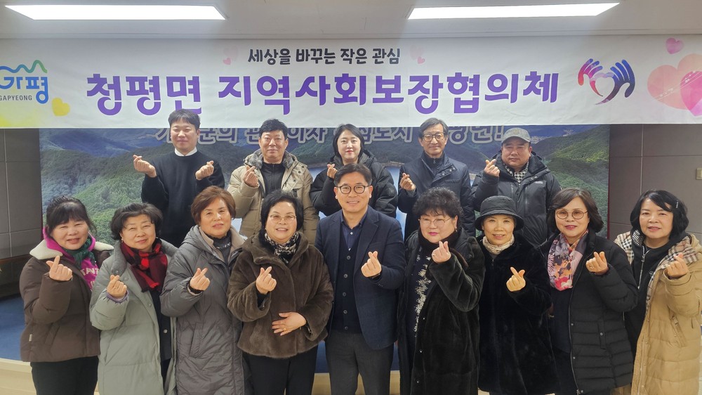 가평군 청평면 지사협, 2026년 첫 임시회의 개최