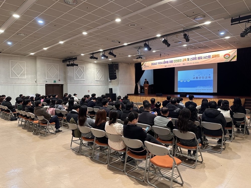 구리시, 2026년 공무용 차량 안전운전 교육 및 스마트 배차시스템 설명회 실시