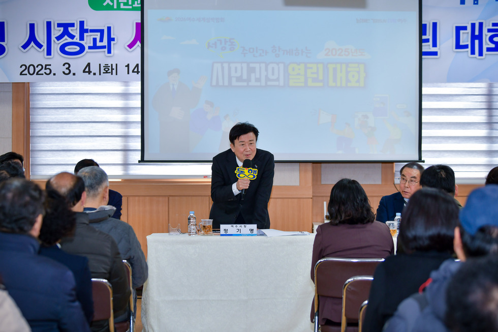 여수시, 1월 19일부터 ‘시민과의 열린 대화’ 본격 시작