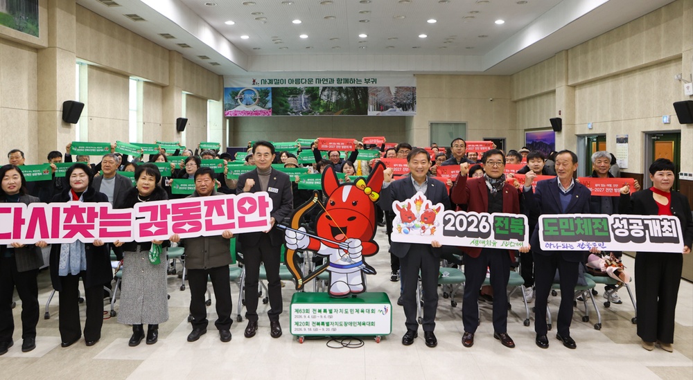 진안군, 군민들과 함께 2026 도민체전 성공 기원