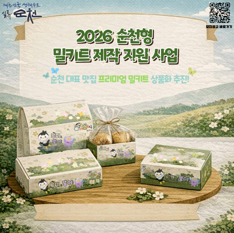 순천시, ‘미식순천’ 경쟁력 높일 순천형 밀키트 육성