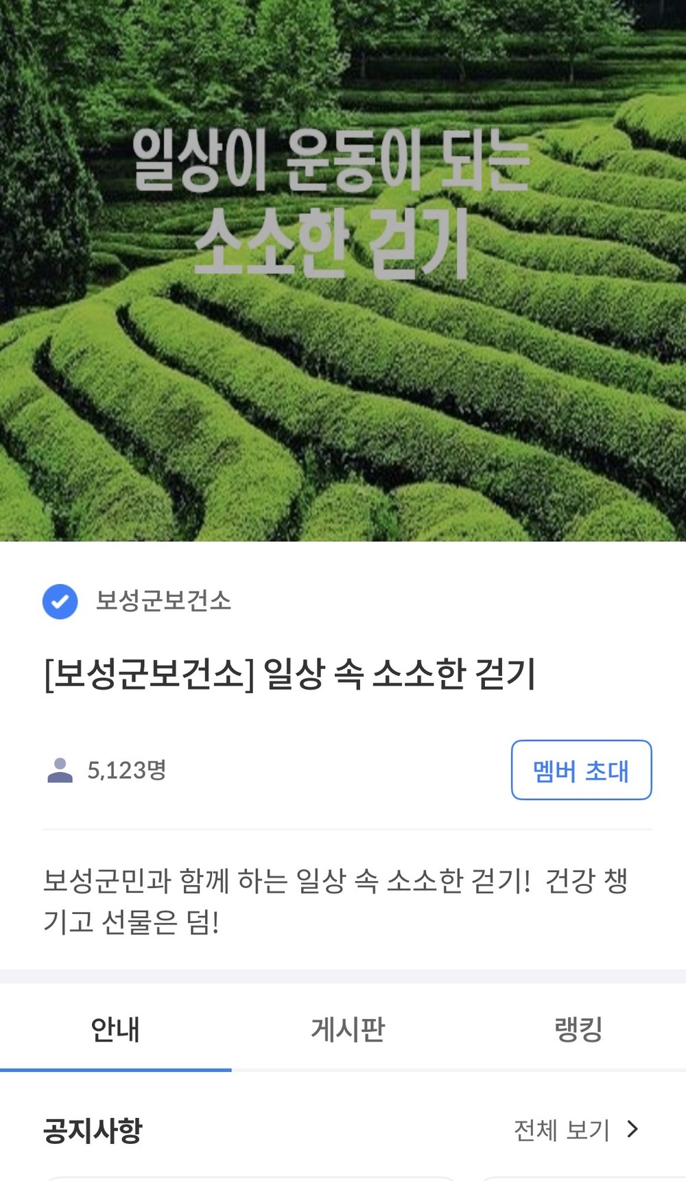 보성군, 2026년 모바일 앱 활용 ‘소소한 걷기 챌린지’ 운영
