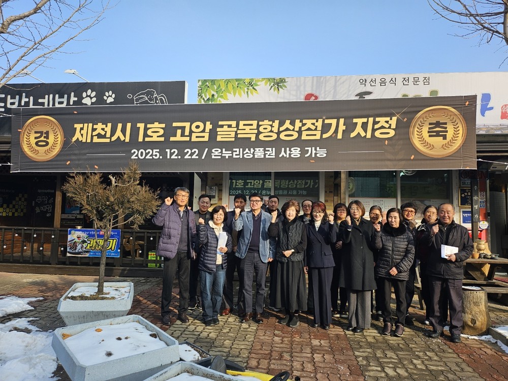 제천 최초 골목형상점가 지정에 따른 현장간담회 개최