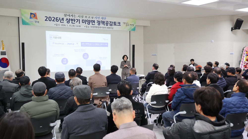 2026년 상반기 미양면 정책공감토크 성황리 종료… 주민과 소통의 장 마련