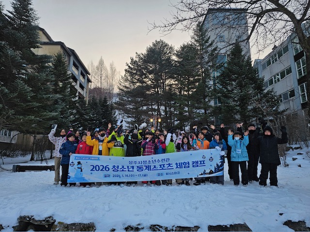 상주시 청소년 동계스포츠 체험캠프 실시