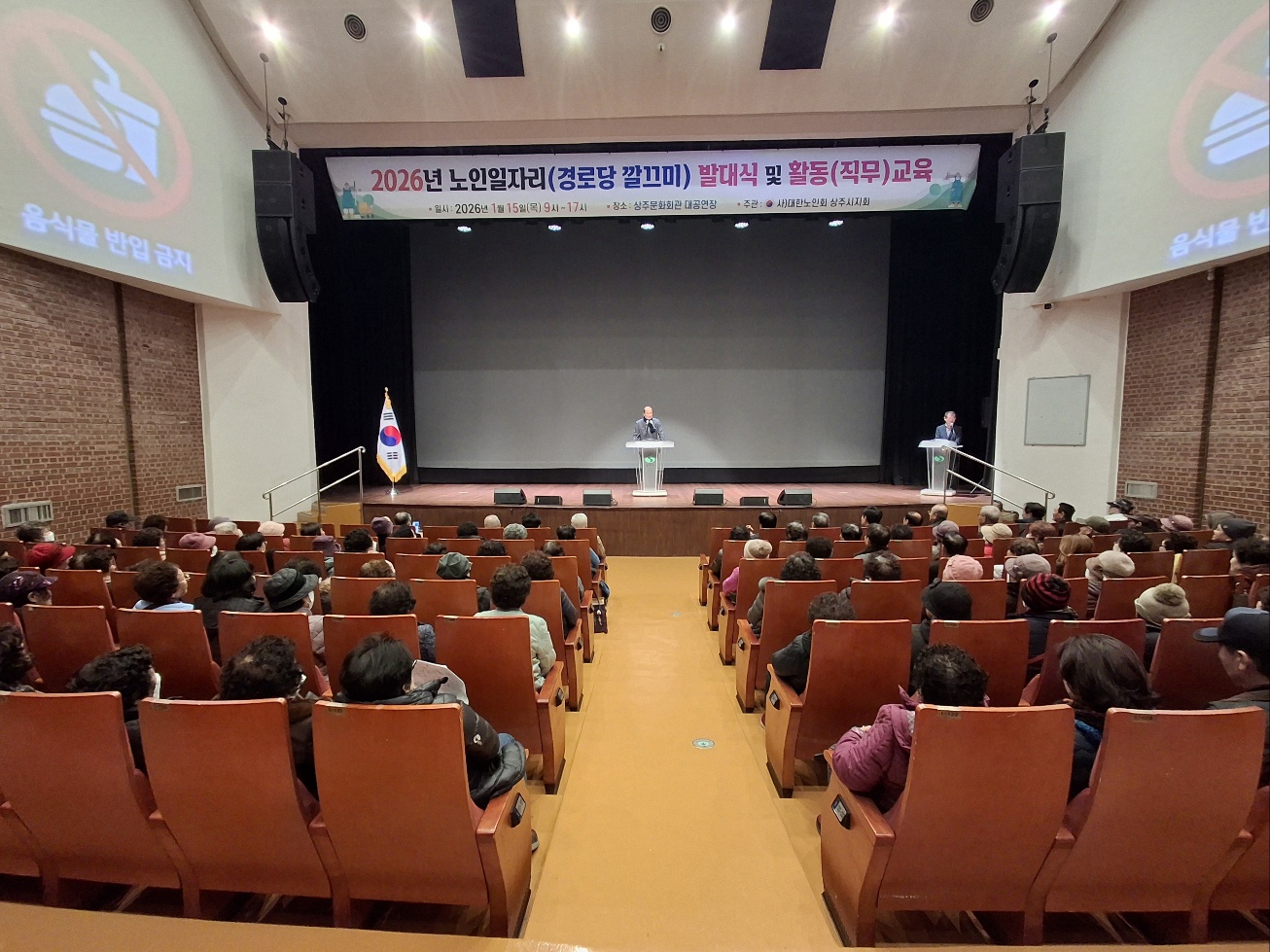 대한노인회 상주시지회, 2026년 노인일자리사업 발대식 및 교육 실시