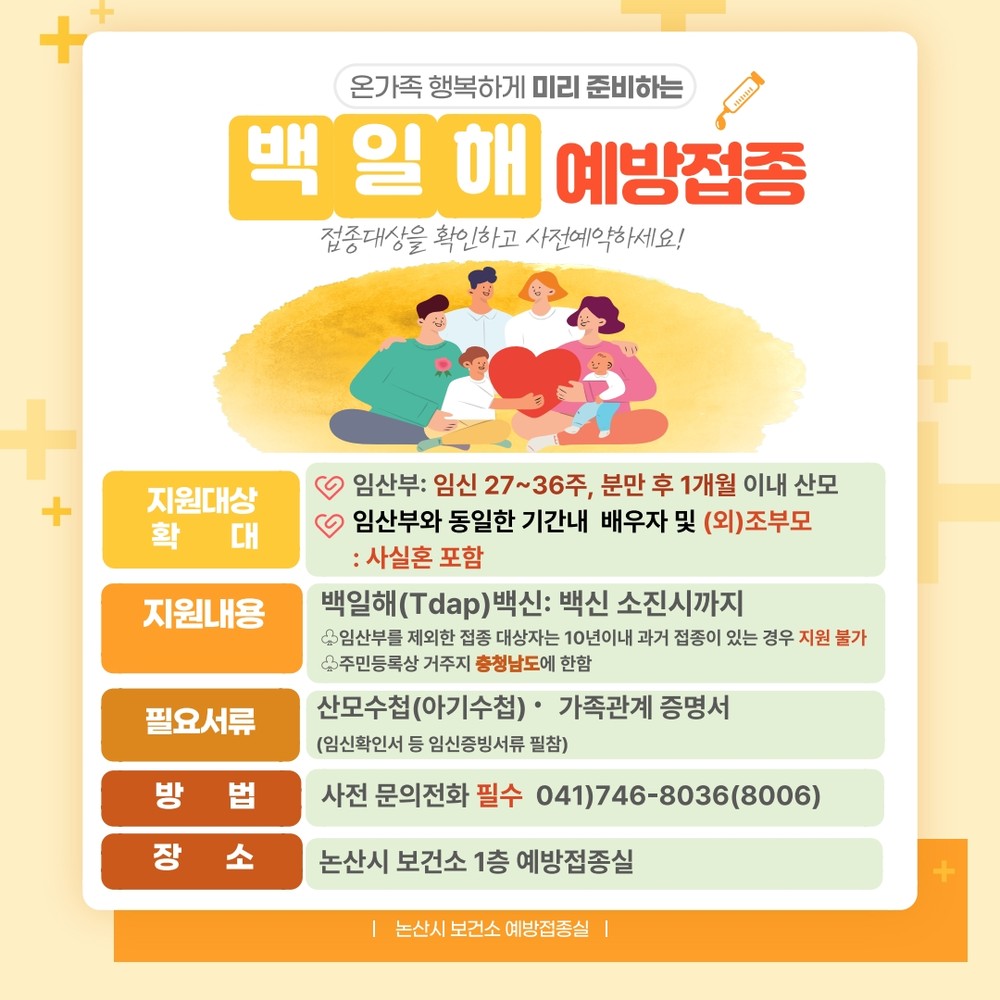 논산시, 2026년 시민 건강 지키는 보건정책 대폭 확대