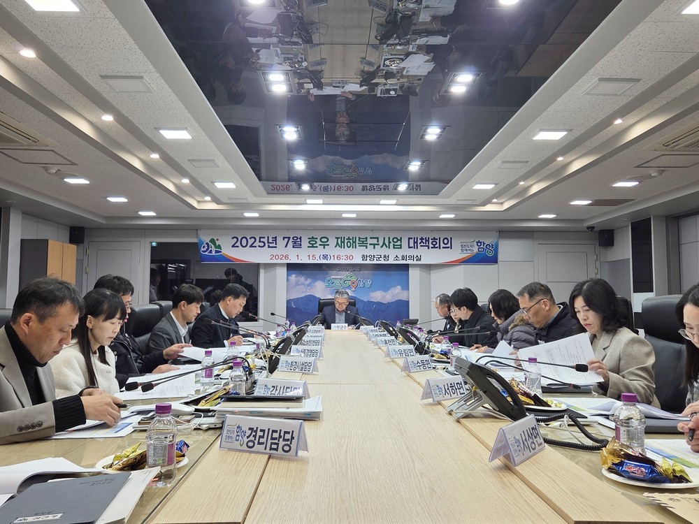 함양군, ‘2025년도 7월 호우 재해복구사업’ 대책회의 개최