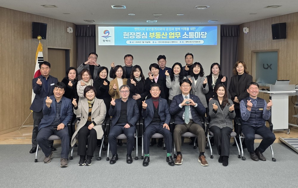 평택시, 한국공인중개사협회와 ‘부동산 업무 소통마당’ 회의 개최