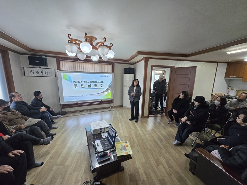 평택시, 지적재조사사업 주민설명회로 주민 이해도 높이다