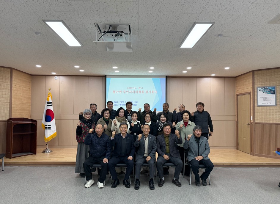 부안 행안면, 2026년 1분기 주민자치위원회 정기회의 개최