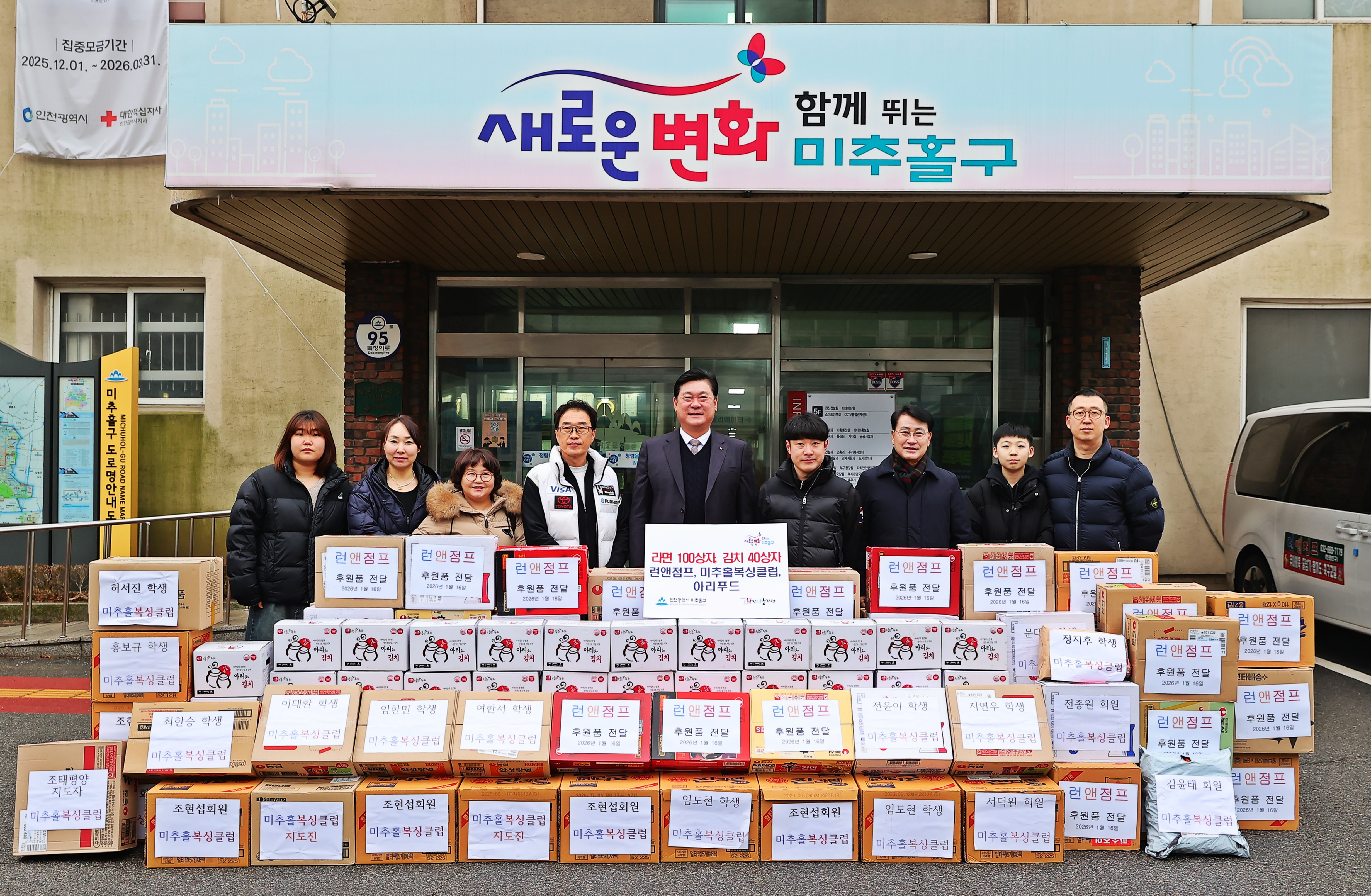 미추홀구, 지역 사회 내 후원처로부터 저소득층을 위한 라면·김치 전달받아