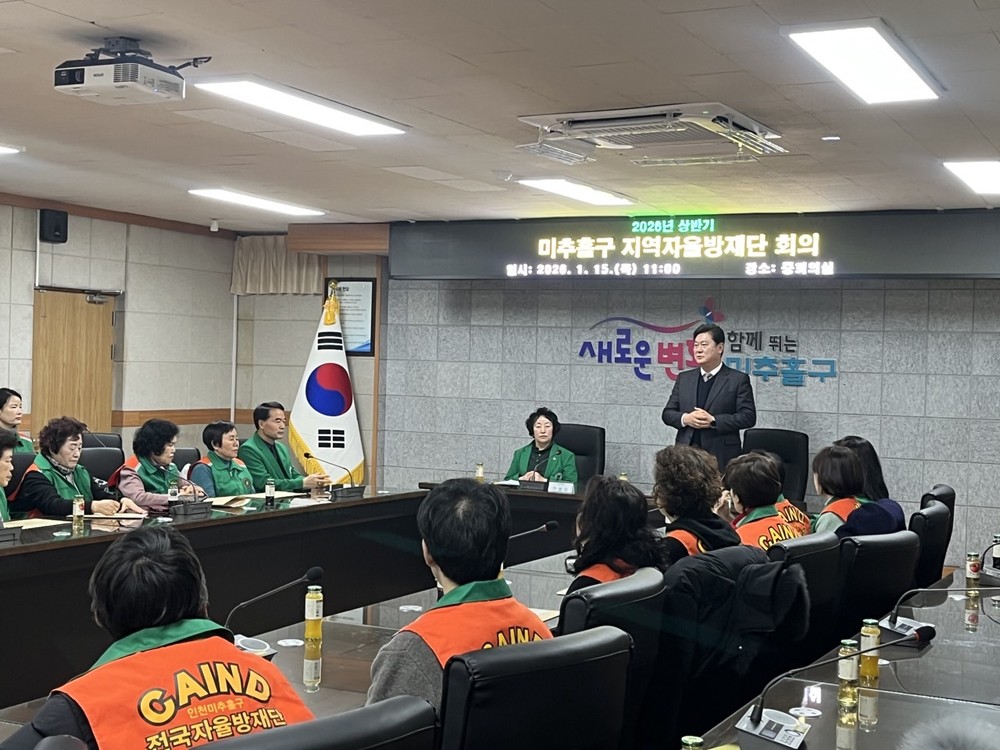 미추홀구, 상반기 지역자율방재단 회의 개최... 단원 노고 격려 및 활동 독려